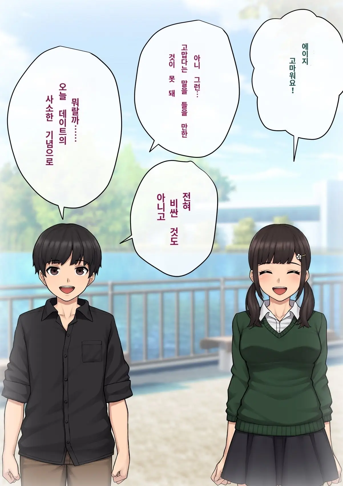 Tomo Ochi 2 ~Kekkon O Chikatta Kanojo O Netorareta Ageku Mesu Ochi Saserareta Ore No Matsuro~ | 토모오치 2 ~ 결혼을 맹세한 그녀를 빼앗긴 끝에 암컷 타락 하게 된 나의 말로~
